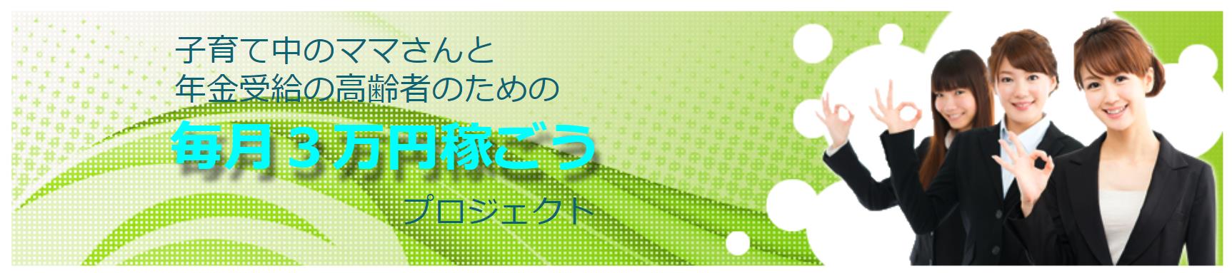 主婦と高齢者に毎月3万円